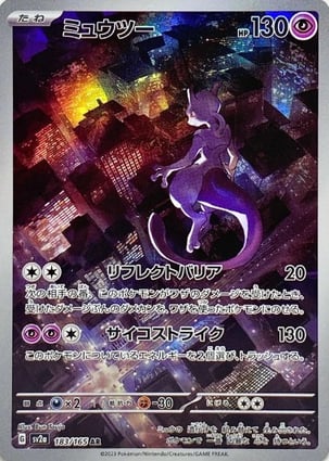 2023 ポケモンカード Mewtwo ART RARE Mewtwo (JP) Art Rare 183/165 Pokemon 151 - Near mint (NM