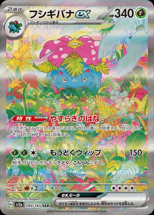 ハ*き様 Venusaur ex SAR 200/165 Pokemon Car Venusaur ex (200/165) | Pokémon | MYP Cards