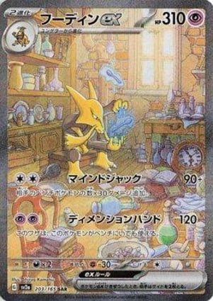 Alakazam ex (203/165) | Pokémon | MYP Cards
