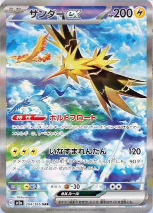 Zapdos ex (204/165) | Pokémon | MYP Cards