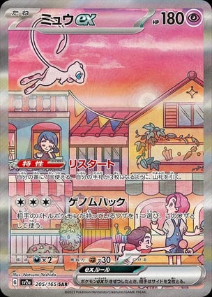 ミュウex海外版　Mew EX ポケモンカード 205/165 Mew ex (205/165) | Pokémon | MYP Cards