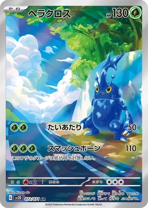 Heracross (072/071) | Pokémon | MYP Cards