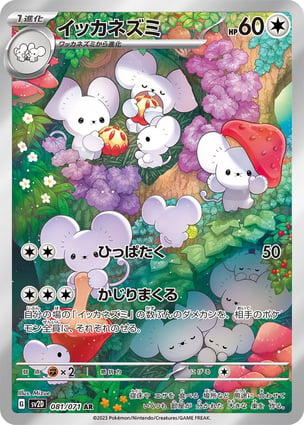 Maushold (081/071) | Pokémon | MYP Cards