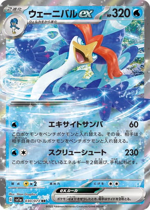 Quaquaval ex (030/073) | Pokémon | MYP Cards