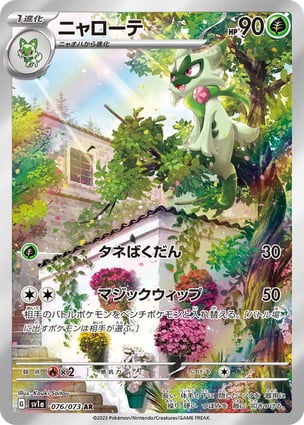 2023 ポケモンカード フローラガト #076 Floragato (076/073) | Pokémon | MYP Cards