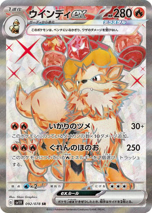 【PSA10】ウインディex(092/078)【Arcanine】 Arcanine ex (092/078) | Pokémon | MYP Cards