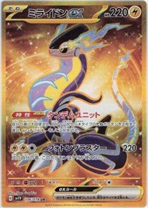 Miraidon ex (106/078) | Pokémon | MYP Cards