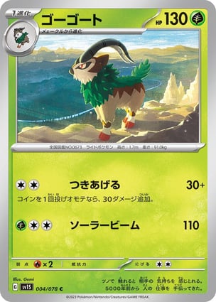 Gogoat (004/078) | Pokémon | MYP Cards