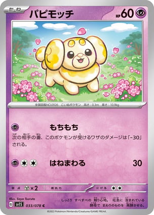 Fidough (033/078) | Pokémon | MYP Cards