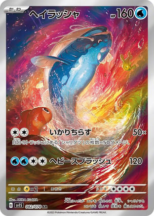 D.O.N.D.O.N． DON DON GISM Dondozo (082/078) / Dondozo | Pokémon | MYP Cards