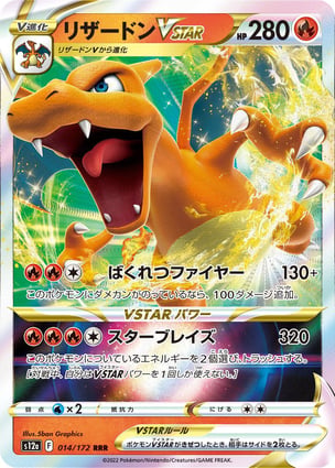 【PSA10】リザードンVSTAR HR/Charizard VSTAR HR Charizard V-ASTRO (014/172) / Charizard VSTAR | Pokémon | MYP Cards