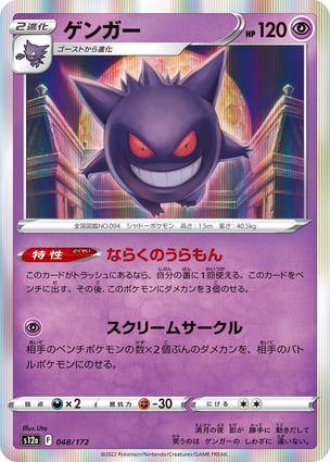 Gengar (048/172) | Pokémon | MYP Cards
