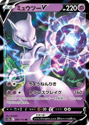 Mewtwo V-ASTRO (051/172) / Mewtwo VSTAR | Pokémon | MYP Cards