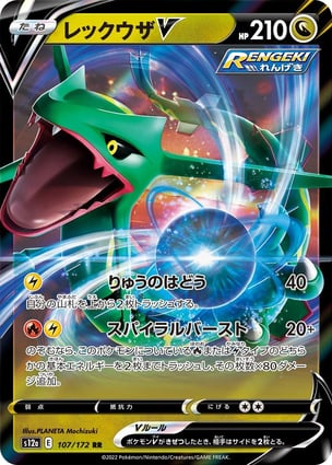 Rayquaza V (107/172) | Pokémon | MYP Cards