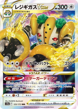 Regigigas V-ASTRO (125/172) / Regigigas VSTAR | Pokémon | MYP Cards