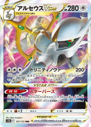 Arceus V-ASTRO (127/172) / Arceus VSTAR | Pokémon | MYP Cards