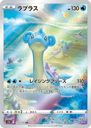Lapras (177/172) | Pokémon | MYP Cards