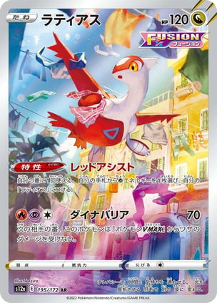 Latias (195/172) | Pokémon | MYP Cards