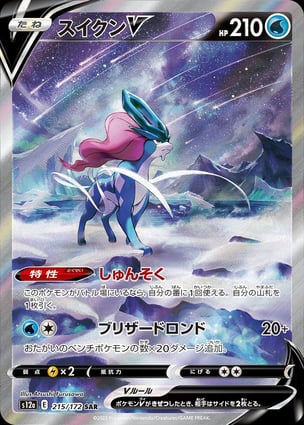 2022 ポケモン スイクン V #215 GEM MT 10 Suicune V (215/172) | Pokémon | MYP Cards