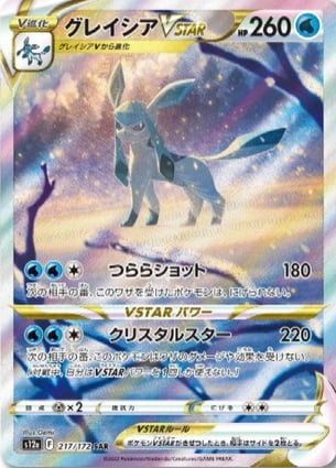 Glaceon V-ASTRO (217/172) / Glaceon VSTAR | Pokémon | MYP Cards