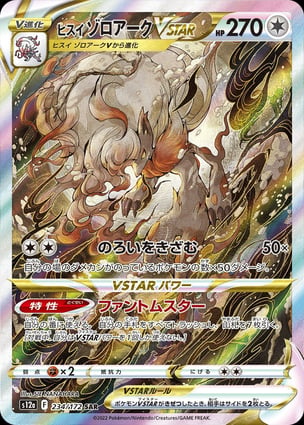 Zoroark de Hisui V-ASTRO (234/172) / Hisuian Zoroark VSTAR