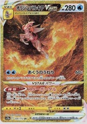 Palkia Forma Origem V-ASTRO (259/172) / Origin Forme Palkia VSTAR