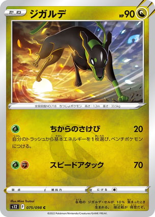 Zygarde (075/098) | Pokémon | MYP Cards