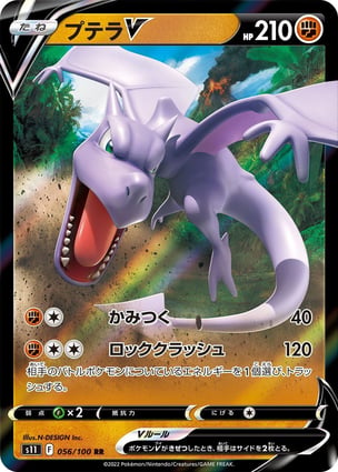 Aerodactyl V (056/100) | Pokémon | MYP Cards