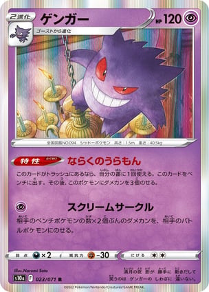【PSA10】ゲンガー R ダークファンタズマ 023/071 Gengar Gengar (023/071) | Pokémon | MYP Cards