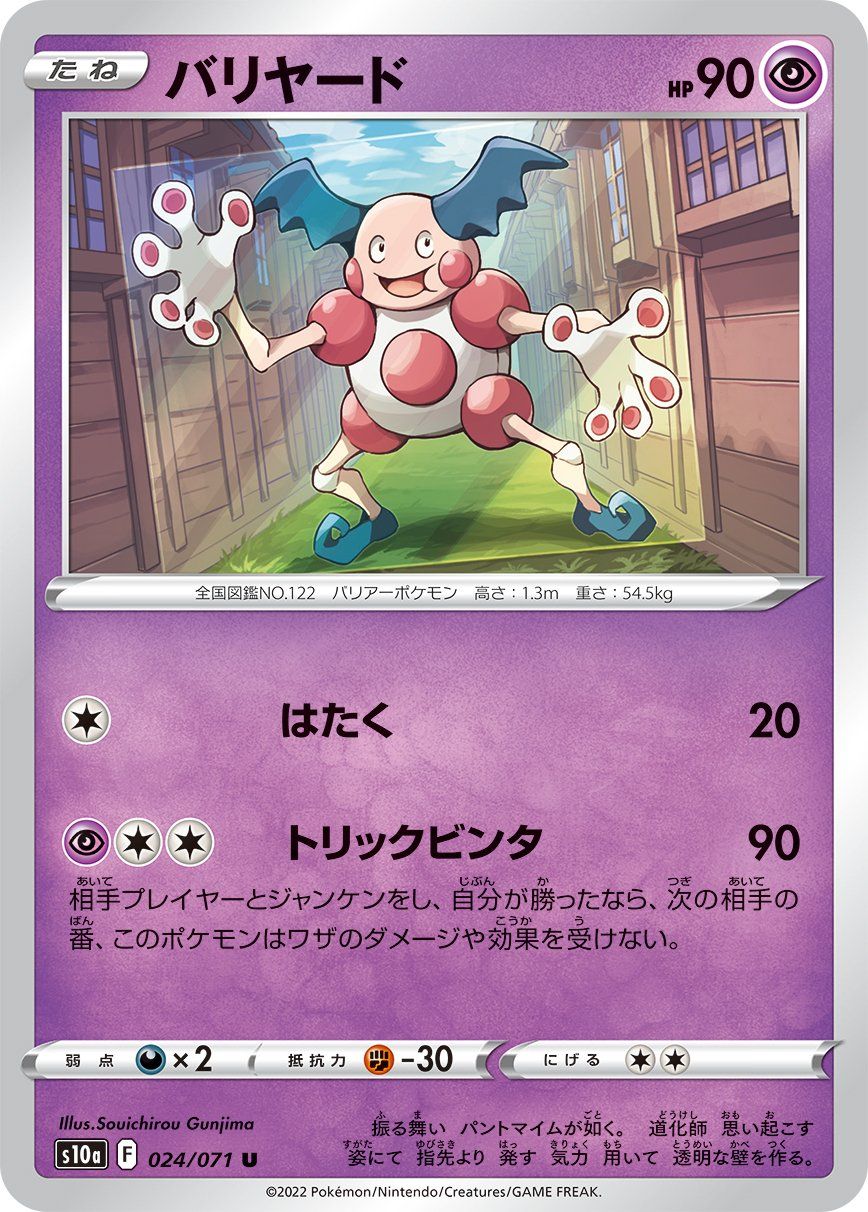 Mr. Mime (024/071) | Pokémon | MYP Cards