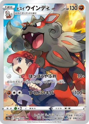 Arcanine de Hisui (075/071) / Hisuian Arcanine | Pokémon | MYP Cards