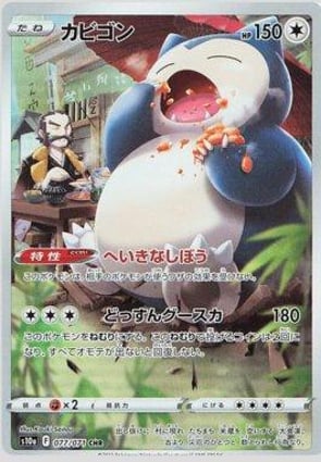 Snorlax (077/071) | Pokémon | MYP Cards