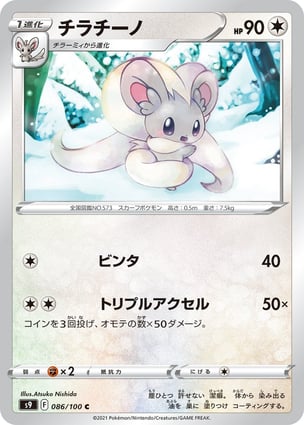 Cinccino (086/100) | Pokémon | MYP Cards