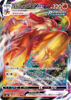 Blaziken VMAX (020/184) | Pokémon | MYP Cards
