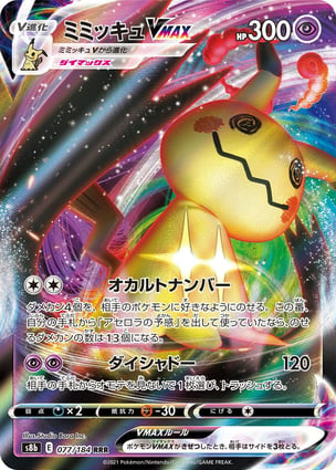 Mimikyu VMAX (077/184) | Pokémon | MYP Cards