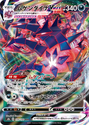 PSA10 ムゲンダイナVMAX RRR 125 ETERNATUS VMAX Eternatus VMAX (110/184) | Pokémon | MYP Cards