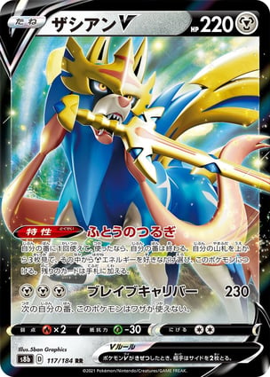 Zacian V (117/184) | Pokémon | MYP Cards