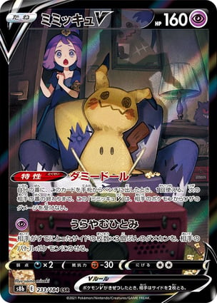 Mimikyu VMAX (234/184) | Pokémon | MYP Cards