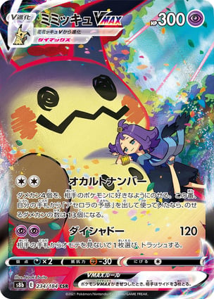 ファミミキュウ VMAX #234 GEM MT 10 Mimikyu VMAX (234/184) | Pokémon | MYP Cards