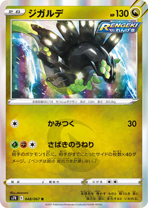 Zygarde (048/067) | Pokémon | MYP Cards