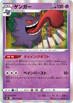 Gengar (027/070) | Pokémon | MYP Cards