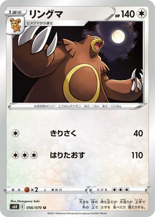 Ursaring (056/070) | Pokémon | MYP Cards