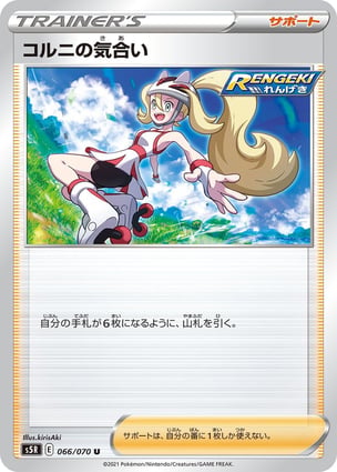 Korrina (066/070) | Pokémon | MYP Cards