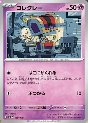 Gimmighoul (099/190) | Pokémon | MYP Cards