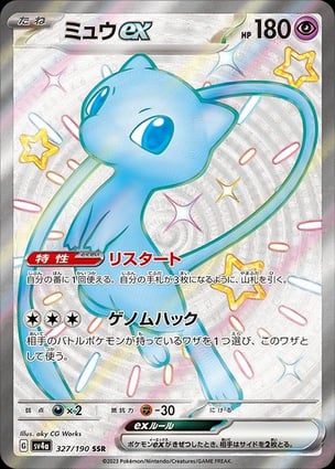 Mew ex (327/190) | Pokémon | MYP Cards