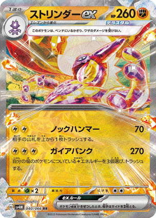 Toxtricity ex (040/066) | Pokémon | MYP Cards
