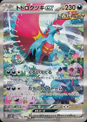 Lua Estrondo ex (090/066) / Roaring Moon ex | Pokémon | MYP Cards