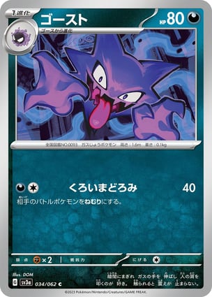 Haunter (034/062) | Pokémon | MYP Cards