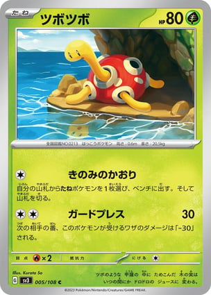 Shuckle (005/105) | Pokémon | MYP Cards