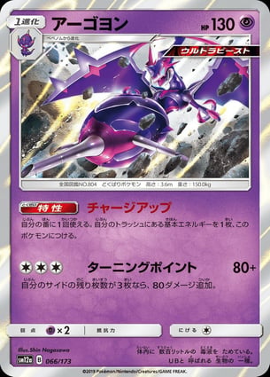 Naganadel (066/173) | Pokémon | MYP Cards